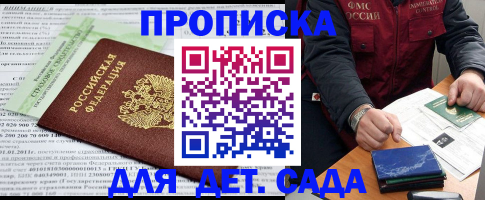 регистрация для дет. сада в Бабаево