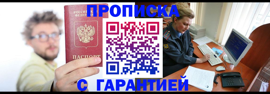 прописка для военкомата в Бабаево